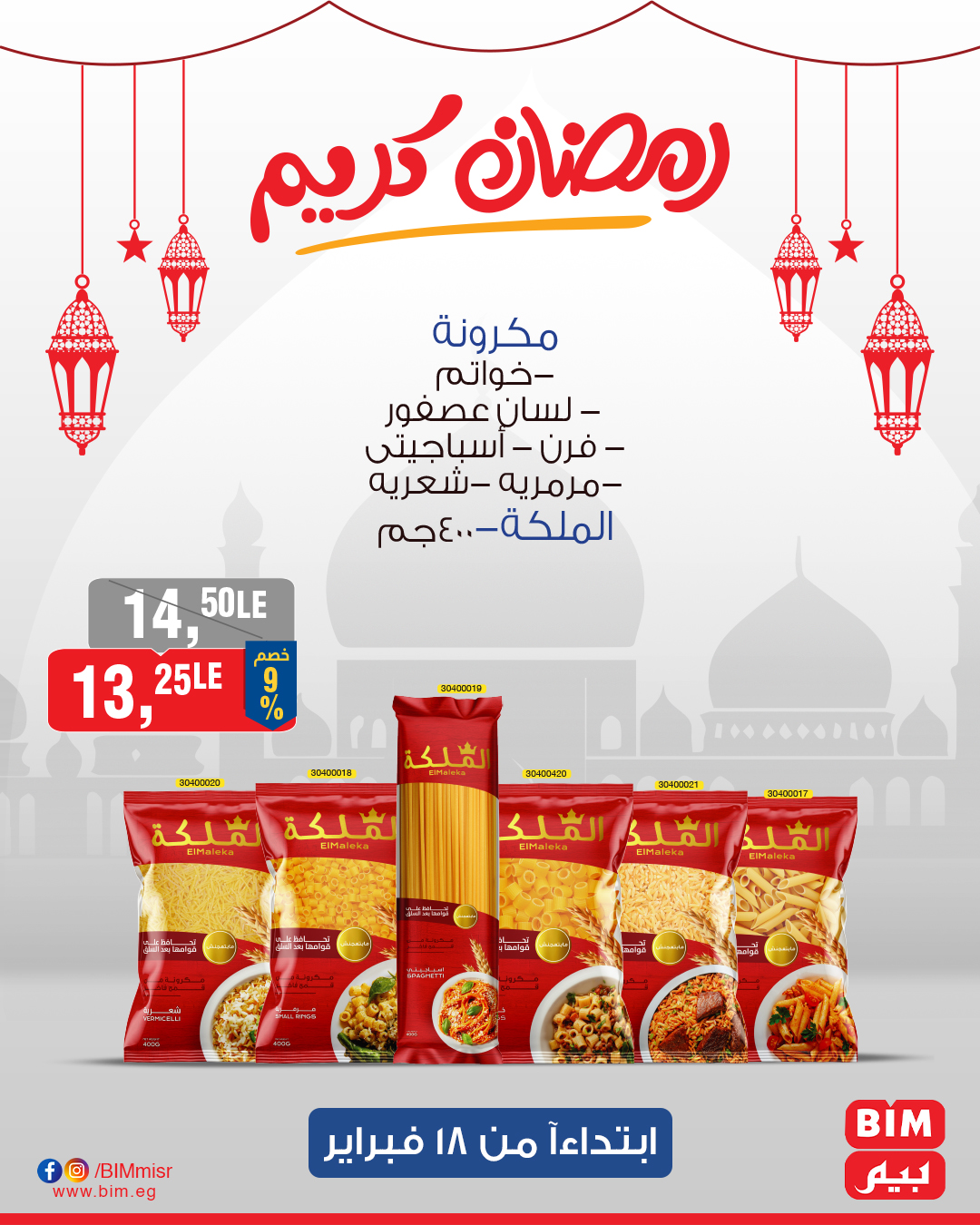 bim offers from 18feb to 20feb 2025 عروض بيم من 18 فبراير حتى 20 فبراير 2025 صفحة رقم 6